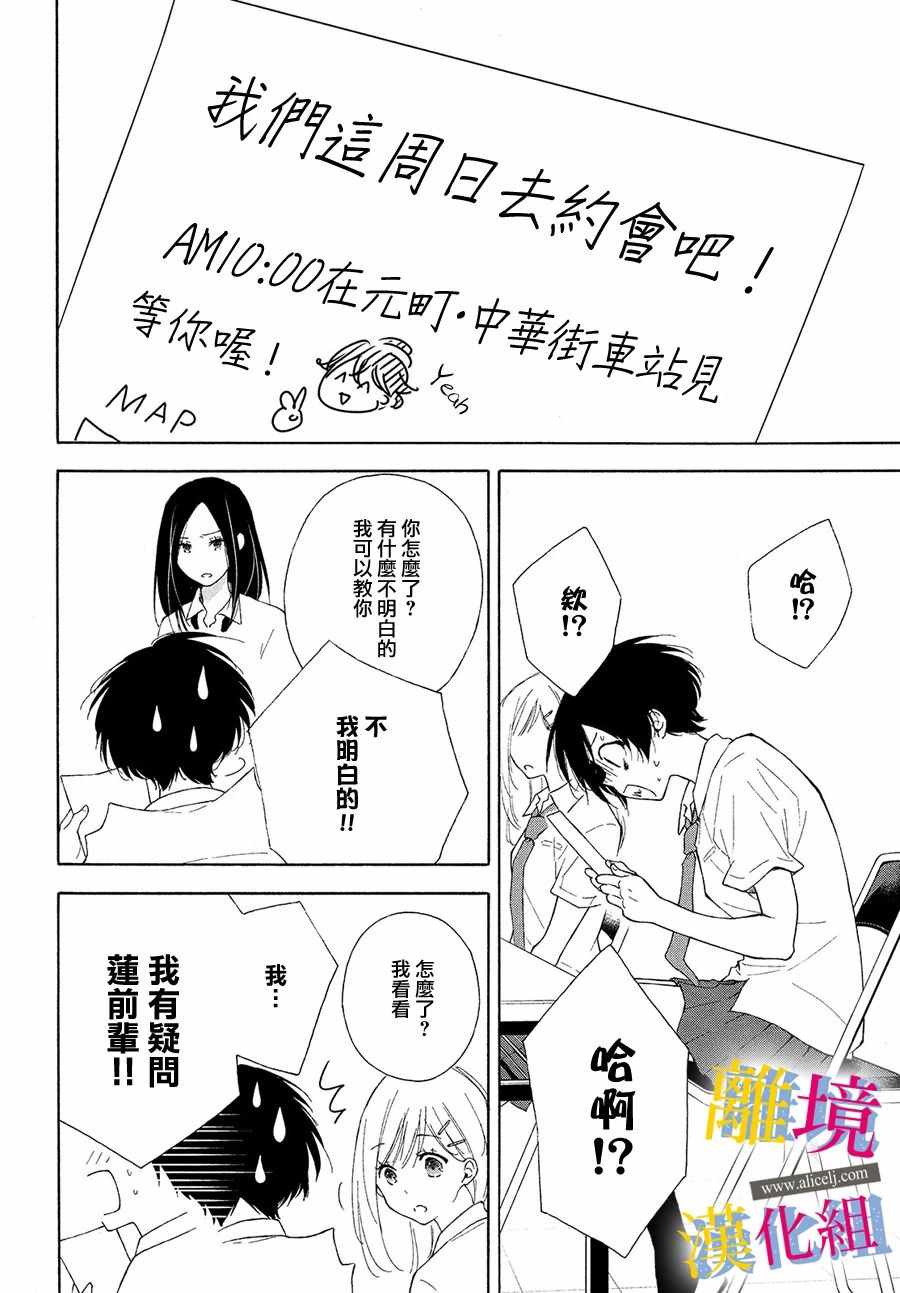 《她的爱恋若能成真就好了》漫画 若能成真就好了 005集