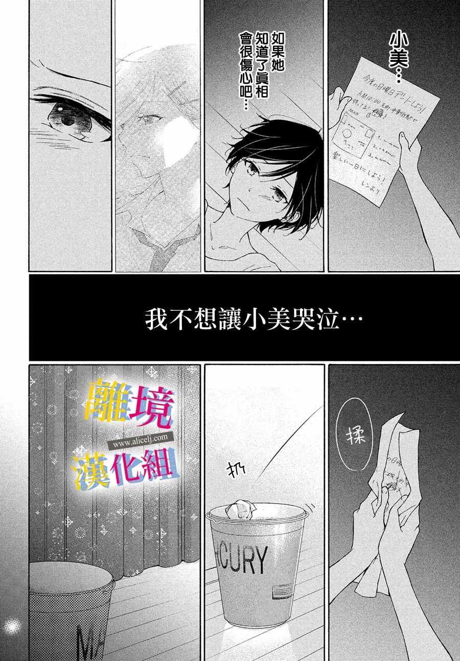 《她的爱恋若能成真就好了》漫画 若能成真就好了 005集