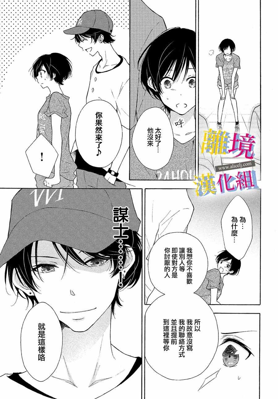 《她的爱恋若能成真就好了》漫画 若能成真就好了 005集