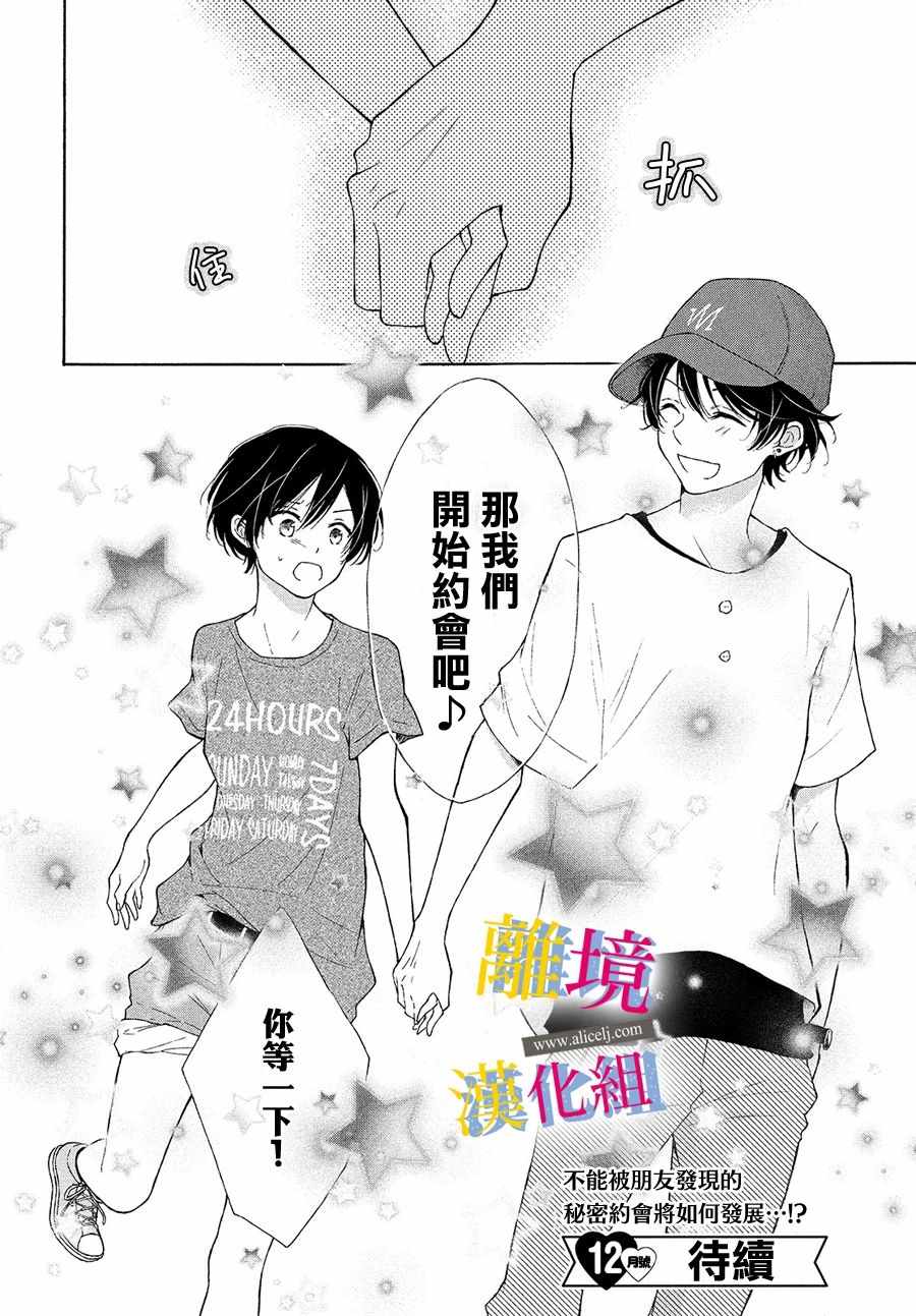 《她的爱恋若能成真就好了》漫画 若能成真就好了 005集