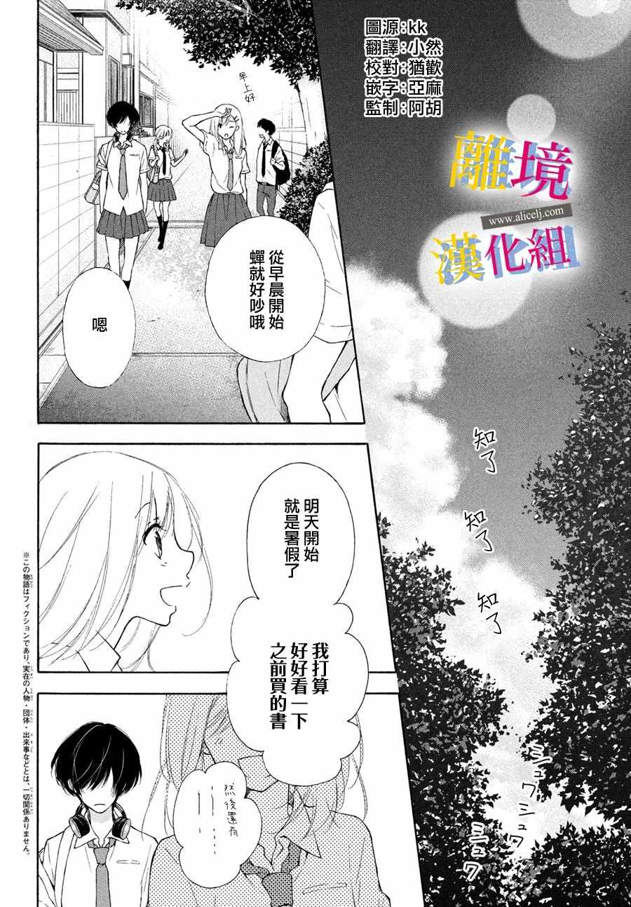 《她的爱恋若能成真就好了》漫画 若能成真就好了 008集