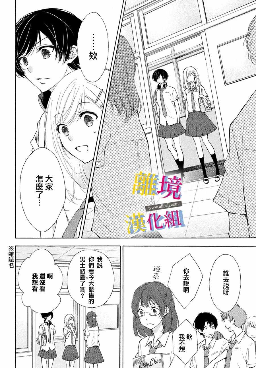 《她的爱恋若能成真就好了》漫画 若能成真就好了 008集