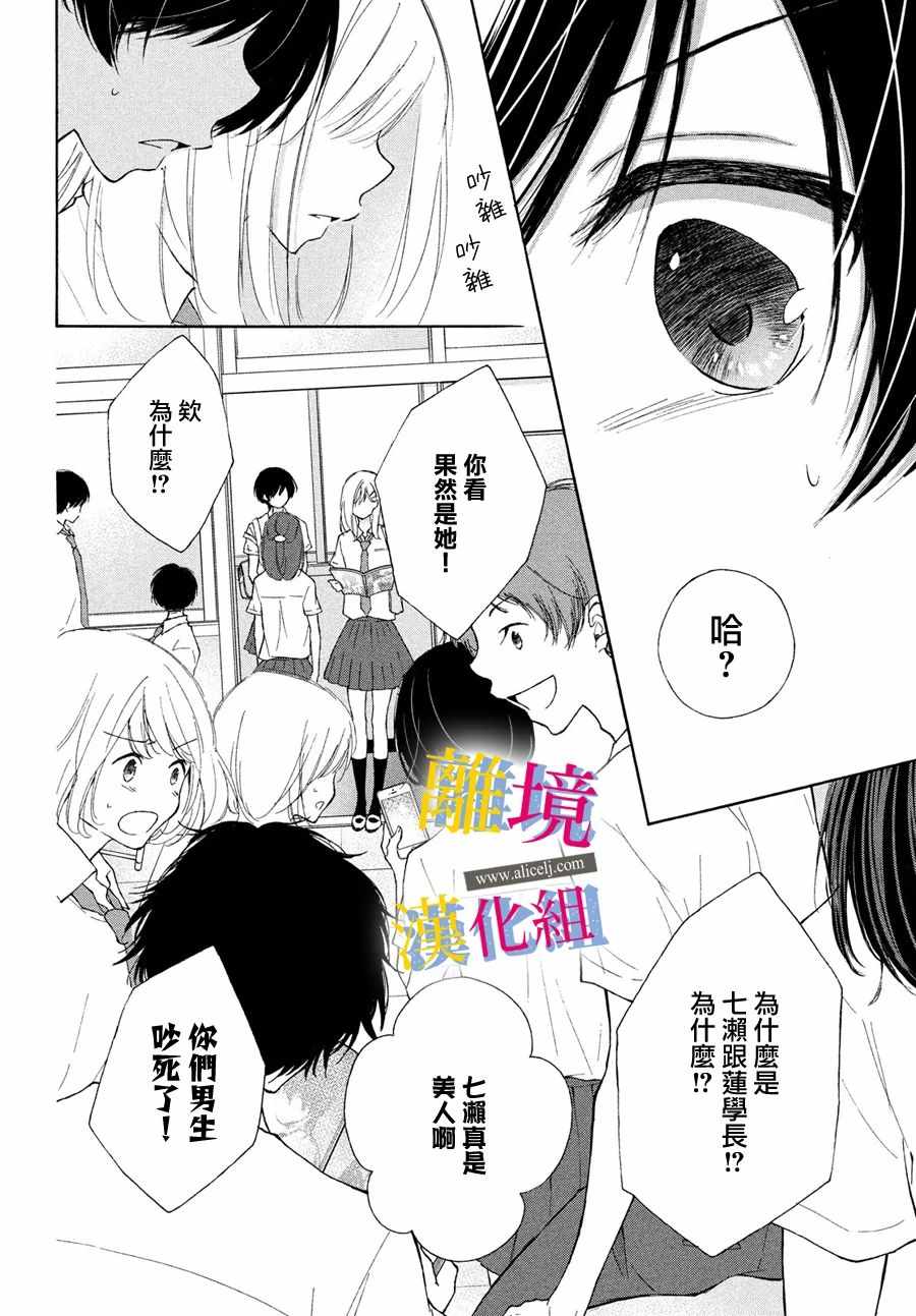 《她的爱恋若能成真就好了》漫画 若能成真就好了 008集