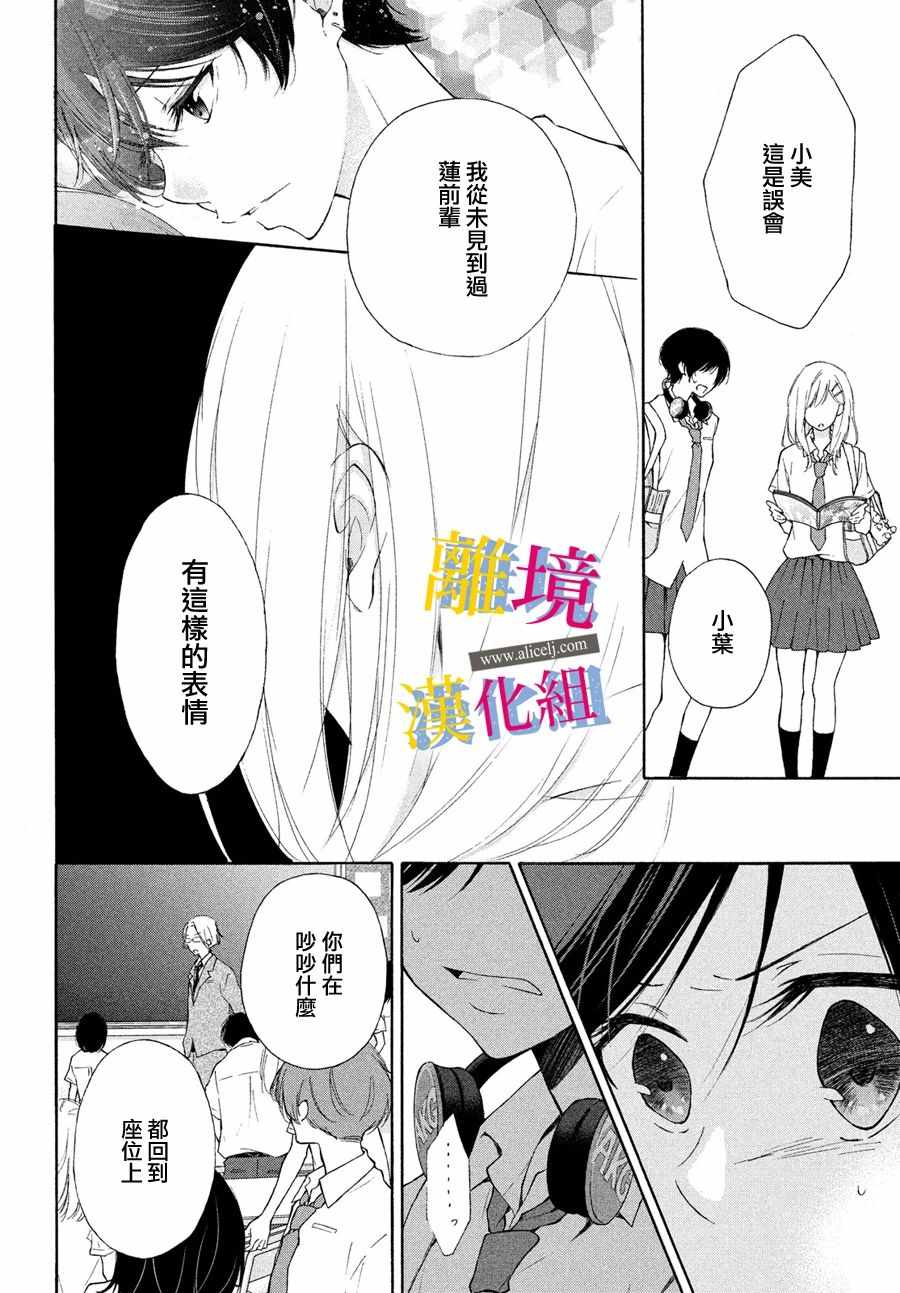 《她的爱恋若能成真就好了》漫画 若能成真就好了 008集