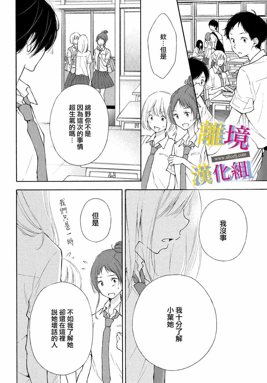 《她的爱恋若能成真就好了》漫画 若能成真就好了 008集