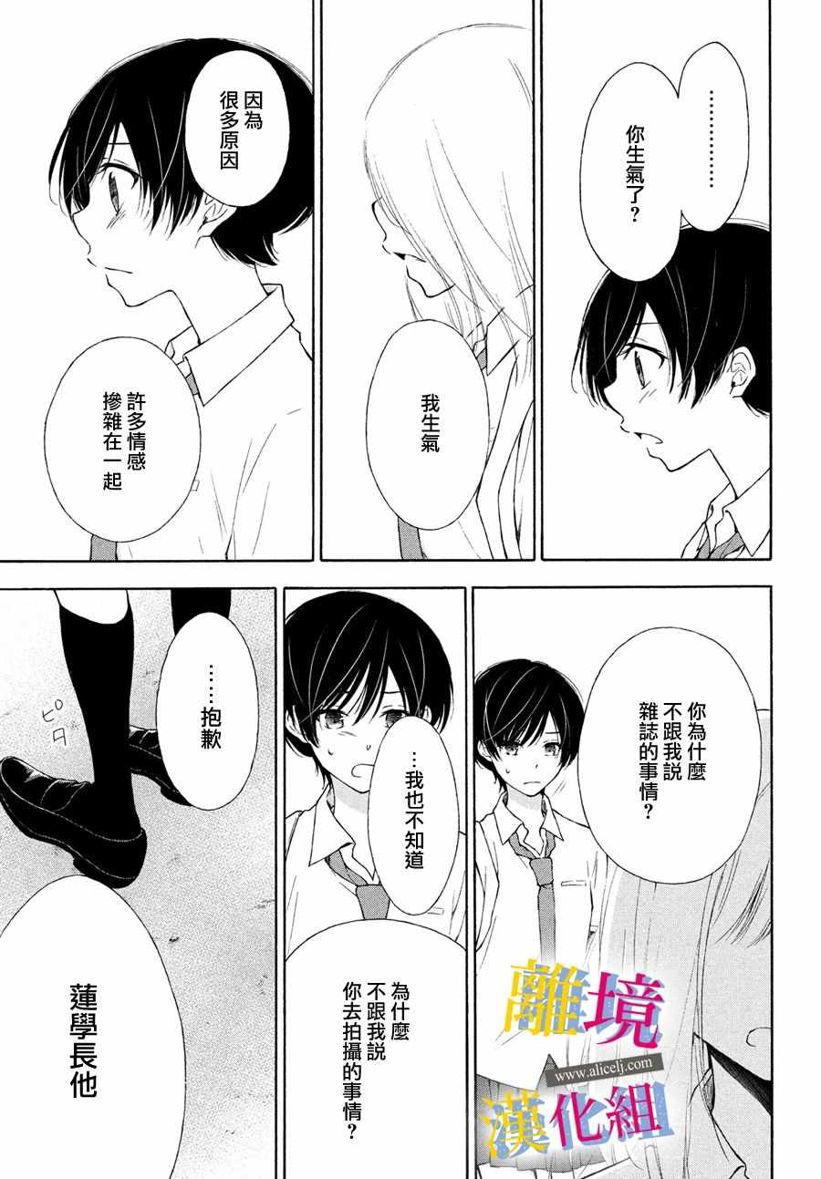 《她的爱恋若能成真就好了》漫画 若能成真就好了 008集