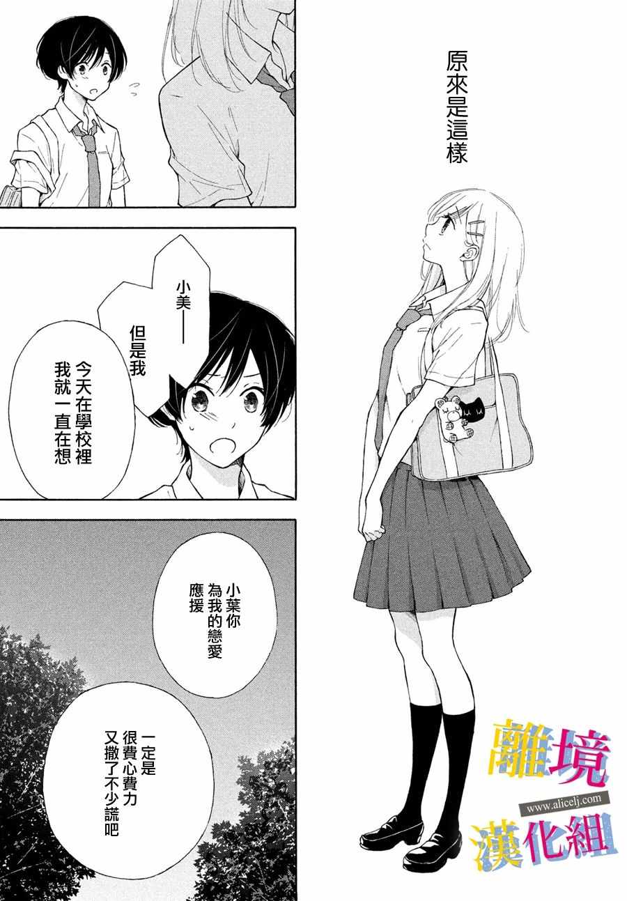 《她的爱恋若能成真就好了》漫画 若能成真就好了 008集