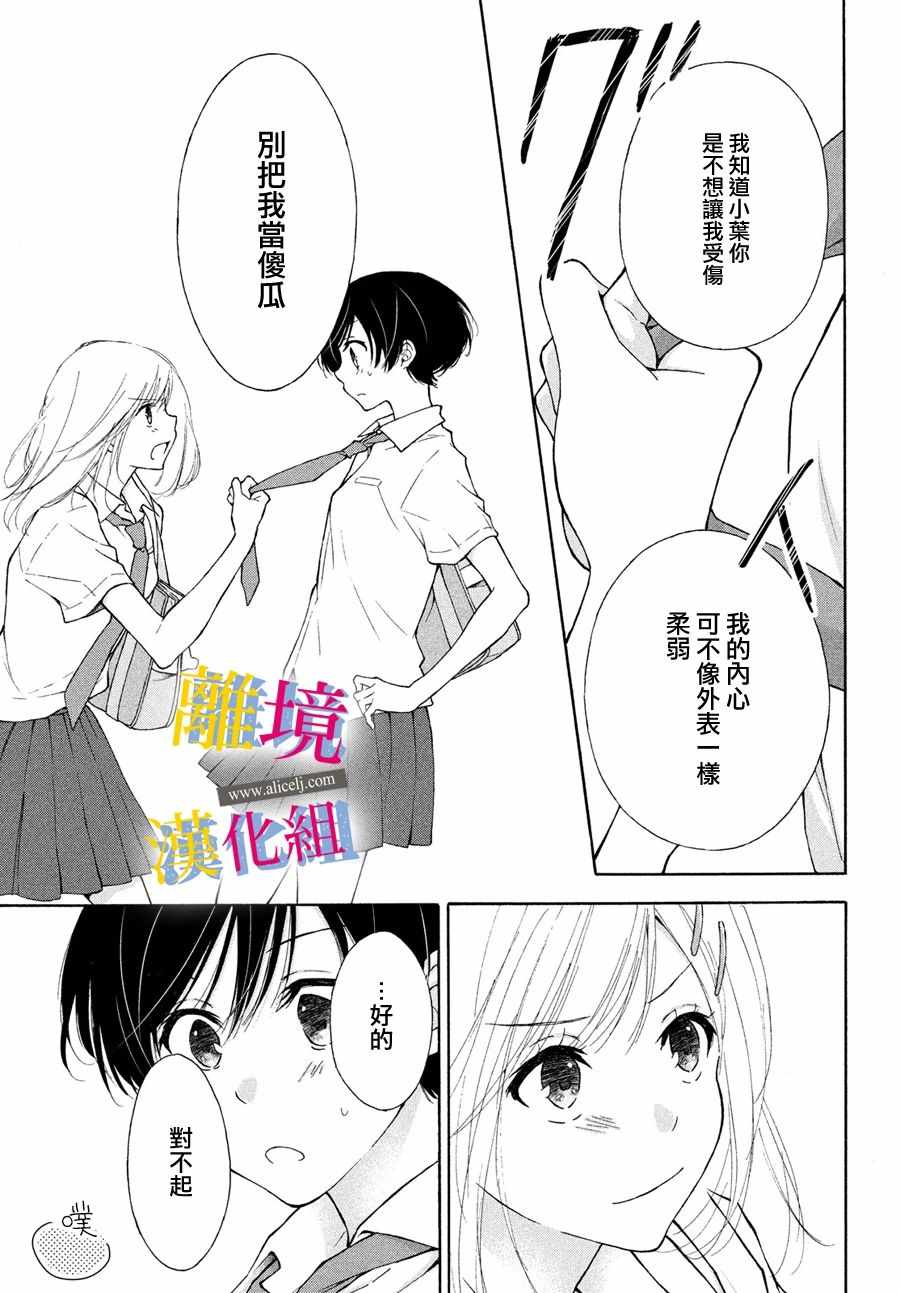 《她的爱恋若能成真就好了》漫画 若能成真就好了 008集