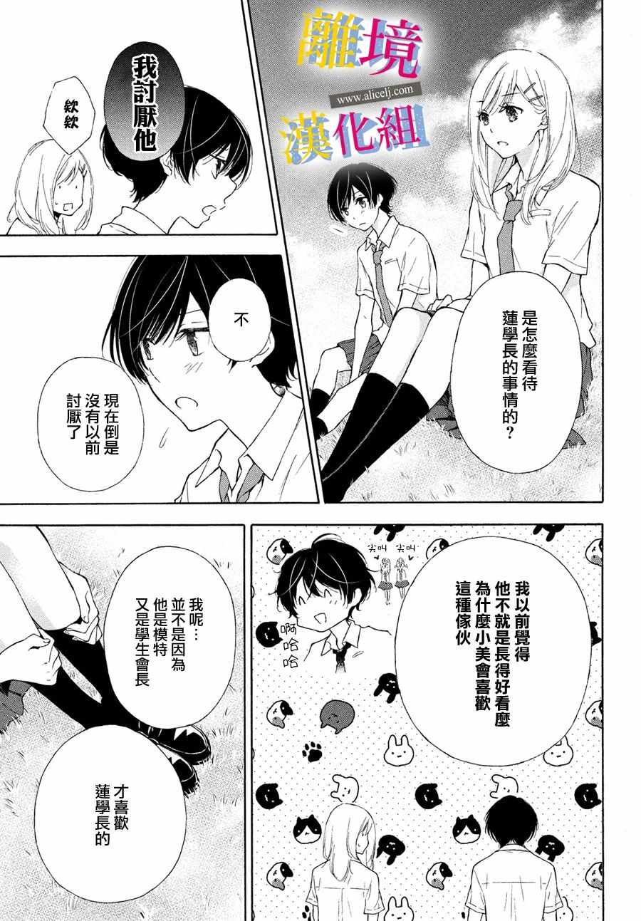 《她的爱恋若能成真就好了》漫画 若能成真就好了 008集