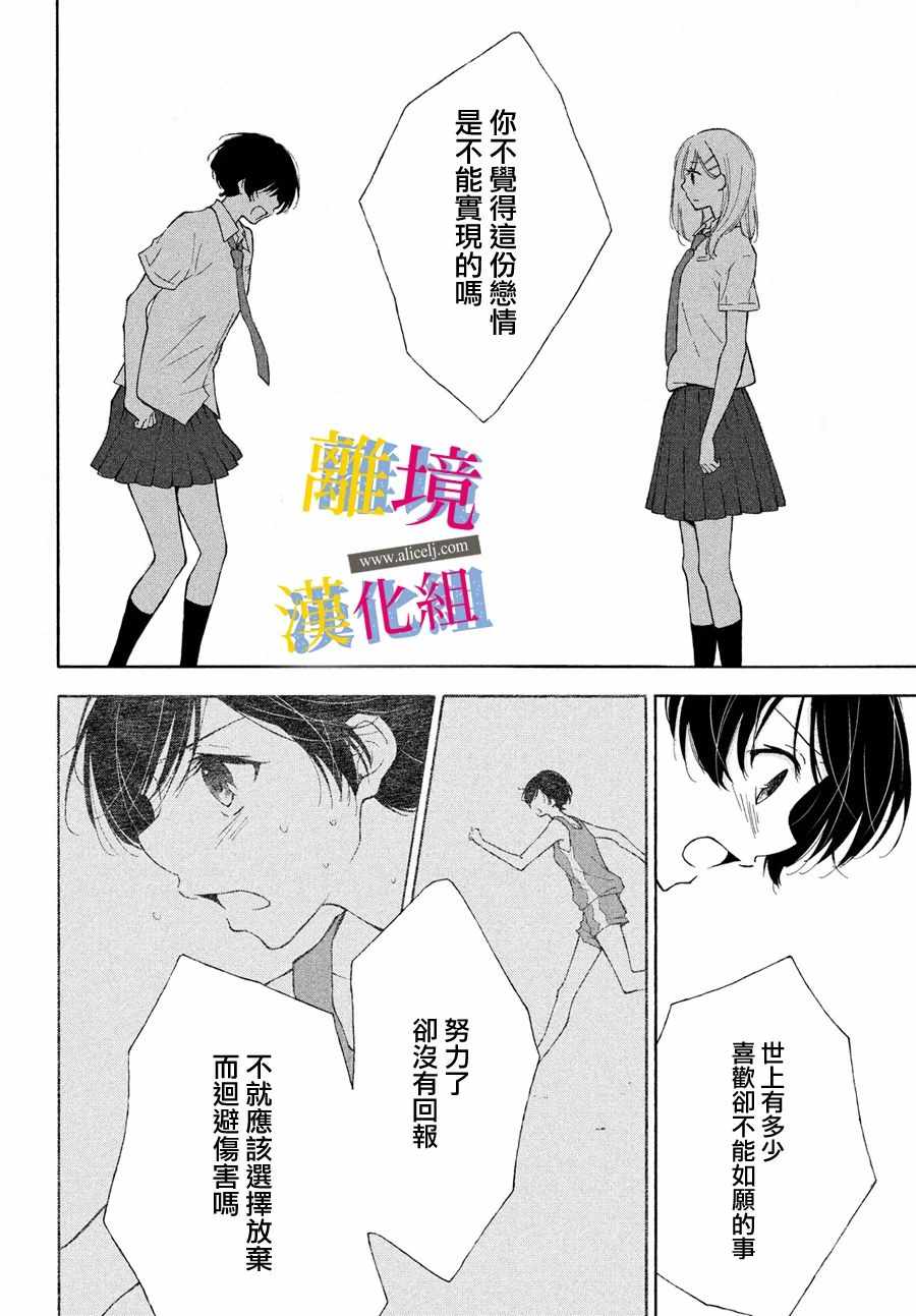 《她的爱恋若能成真就好了》漫画 若能成真就好了 008集