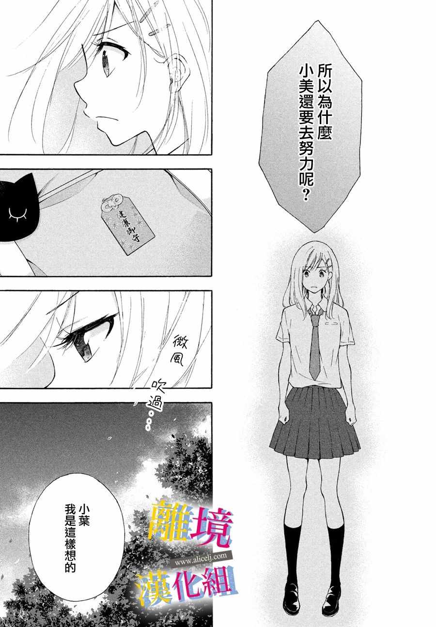 《她的爱恋若能成真就好了》漫画 若能成真就好了 008集