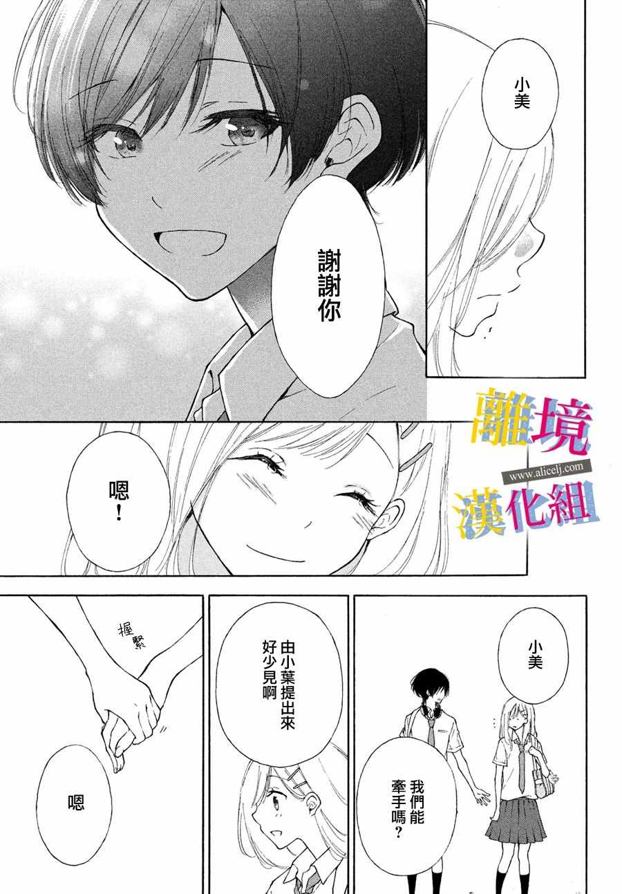 《她的爱恋若能成真就好了》漫画 若能成真就好了 008集