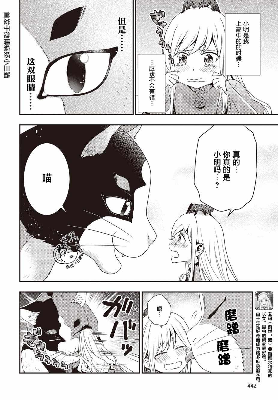 《田中全家齐转生》漫画 003集