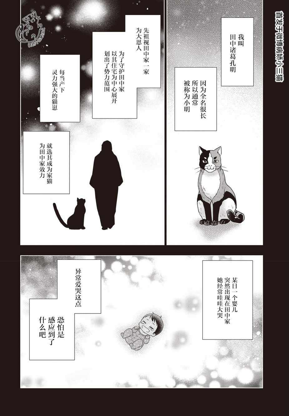 《田中全家齐转生》漫画 003集