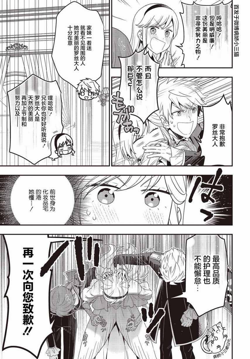 《田中全家齐转生》漫画 006集