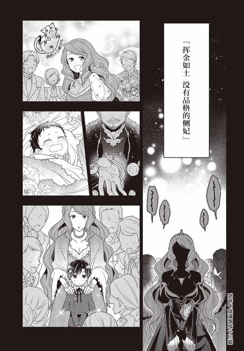 《田中全家齐转生》漫画 006集