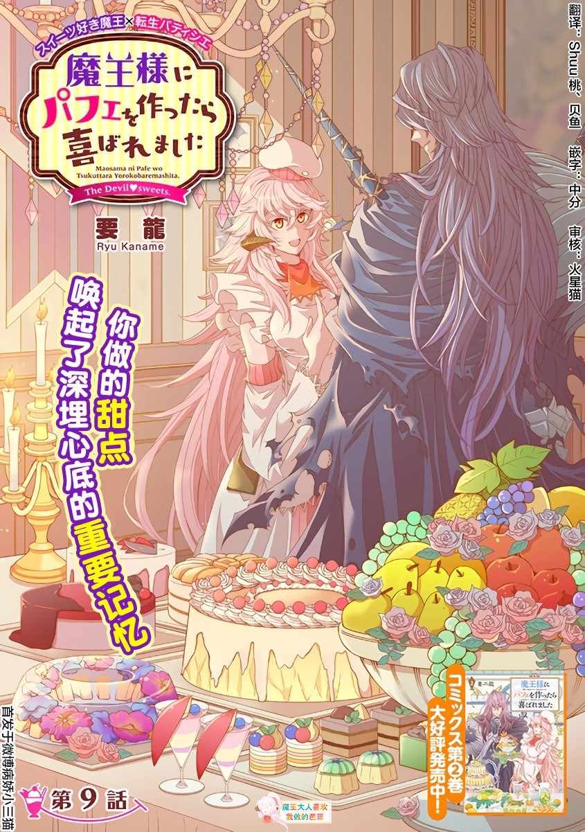 《魔王大人喜欢我做的芭菲》漫画 我做的芭菲 009集