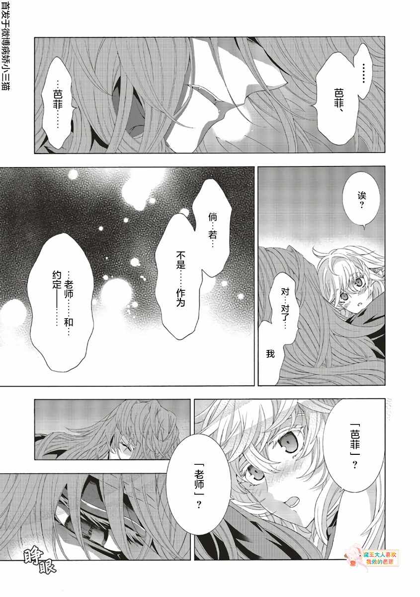 《魔王大人喜欢我做的芭菲》漫画 我做的芭菲 009集