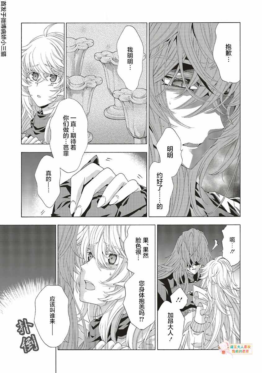 《魔王大人喜欢我做的芭菲》漫画 我做的芭菲 009集