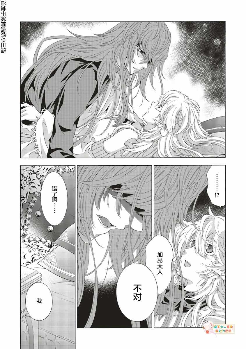 《魔王大人喜欢我做的芭菲》漫画 我做的芭菲 009集