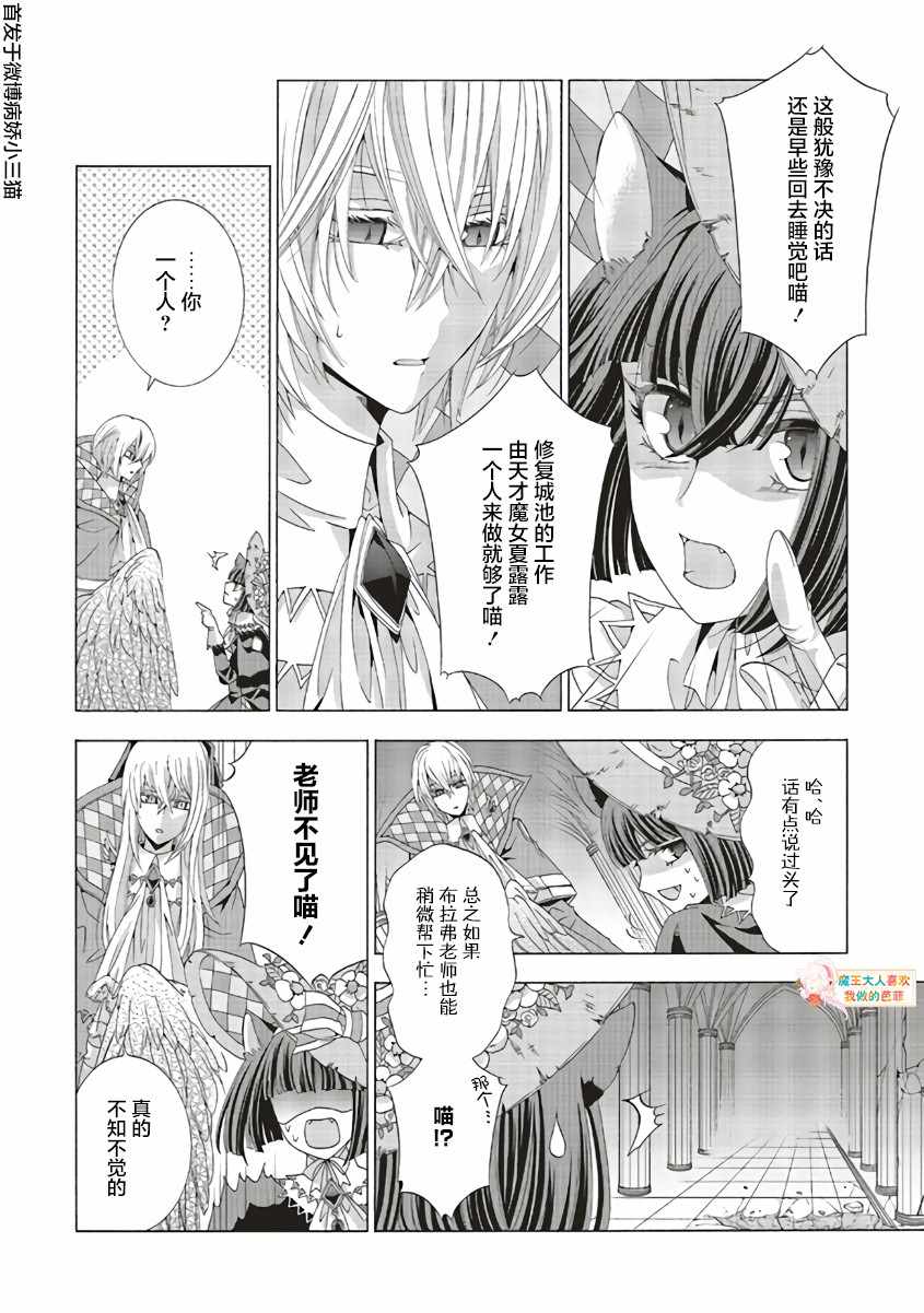 《魔王大人喜欢我做的芭菲》漫画 我做的芭菲 009集