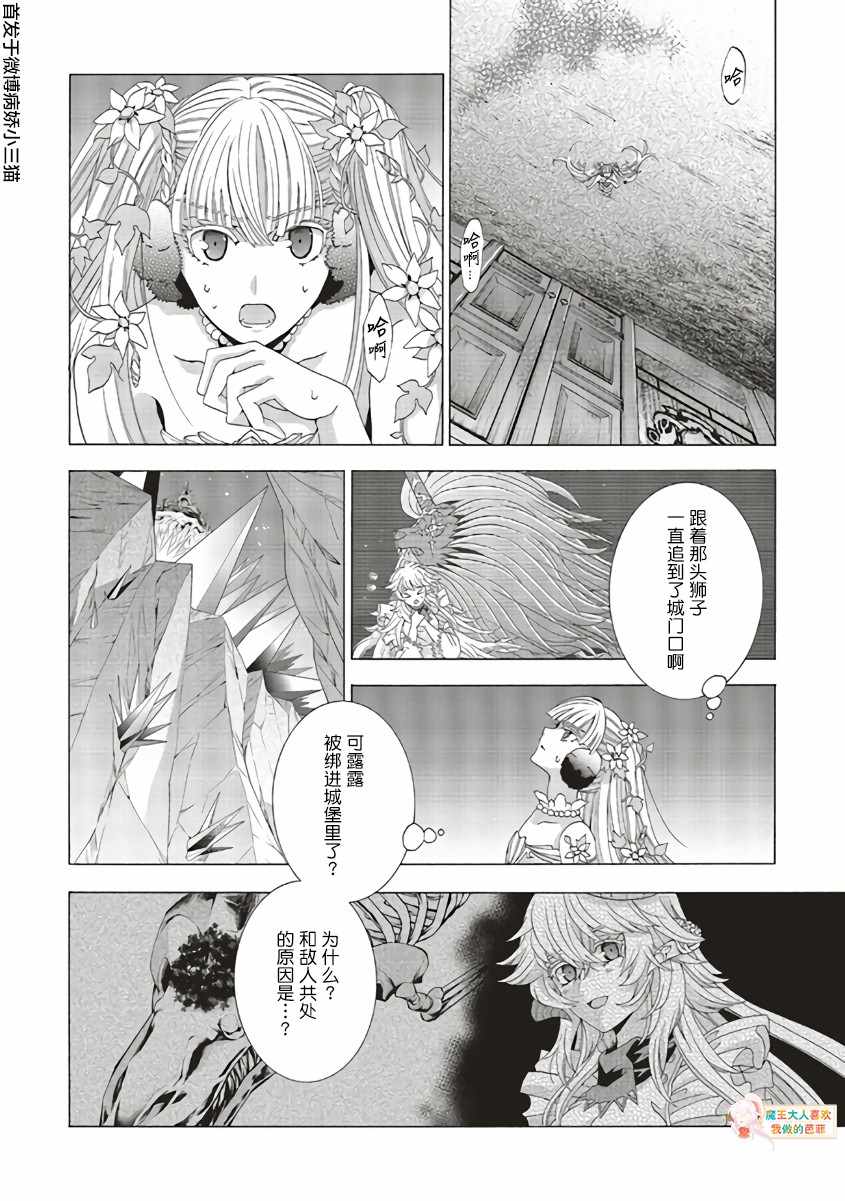 《魔王大人喜欢我做的芭菲》漫画 我做的芭菲 009集