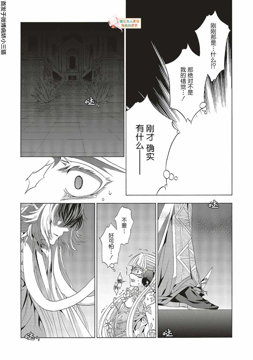 《魔王大人喜欢我做的芭菲》漫画 我做的芭菲 009集