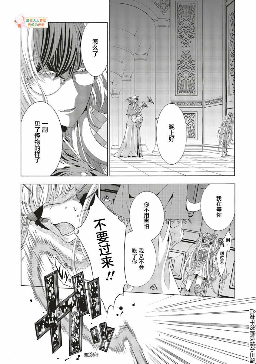 《魔王大人喜欢我做的芭菲》漫画 我做的芭菲 009集