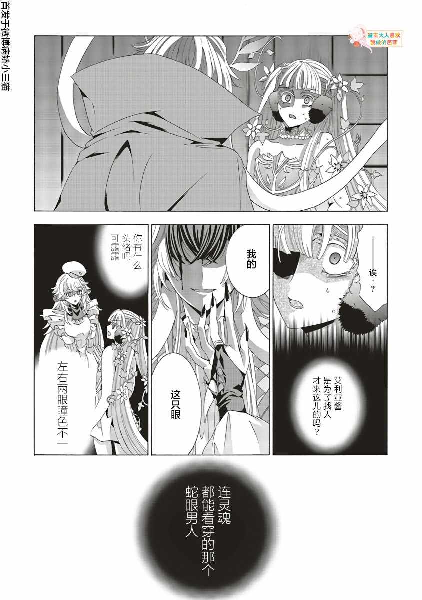 《魔王大人喜欢我做的芭菲》漫画 我做的芭菲 009集