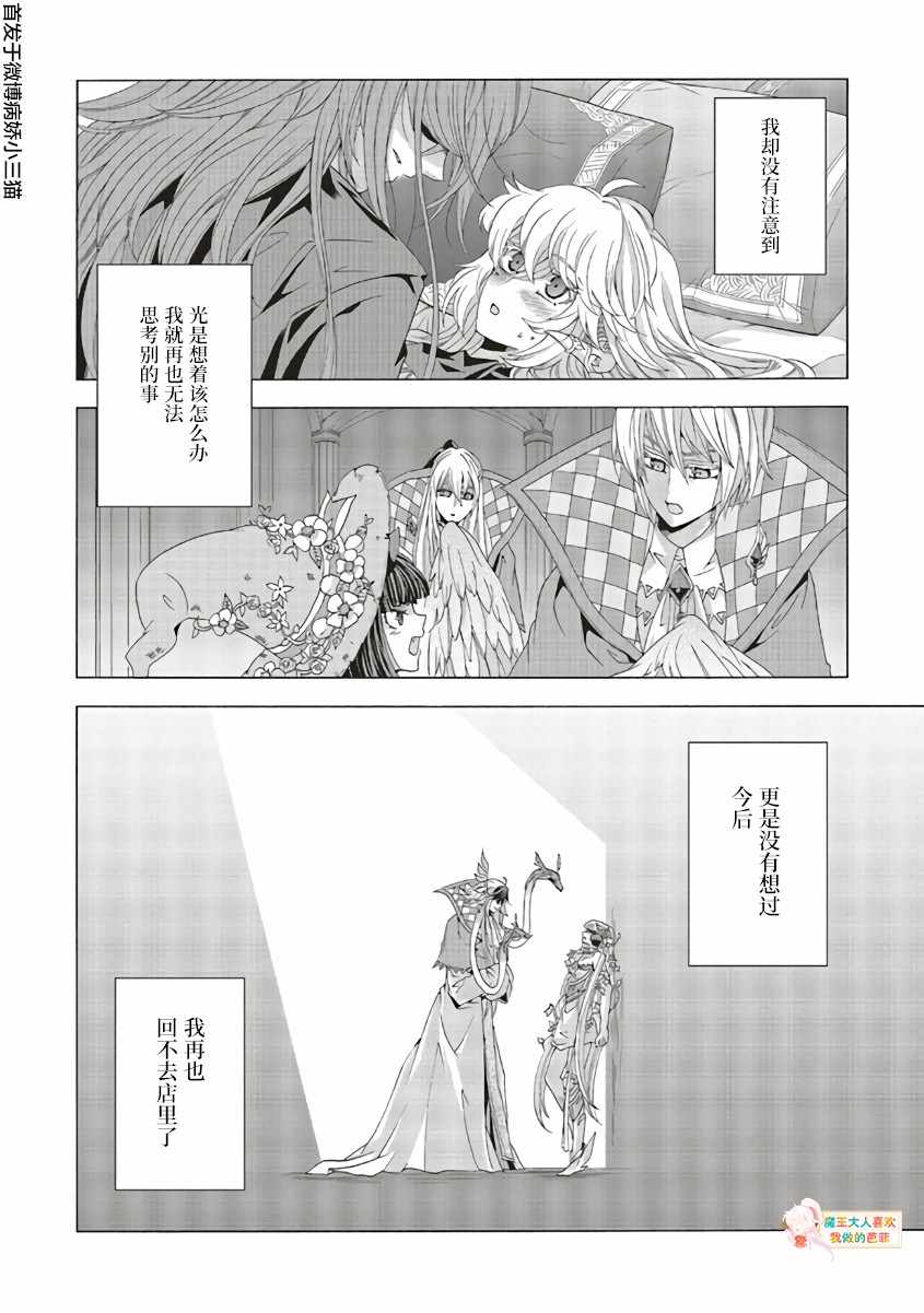 《魔王大人喜欢我做的芭菲》漫画 我做的芭菲 009集