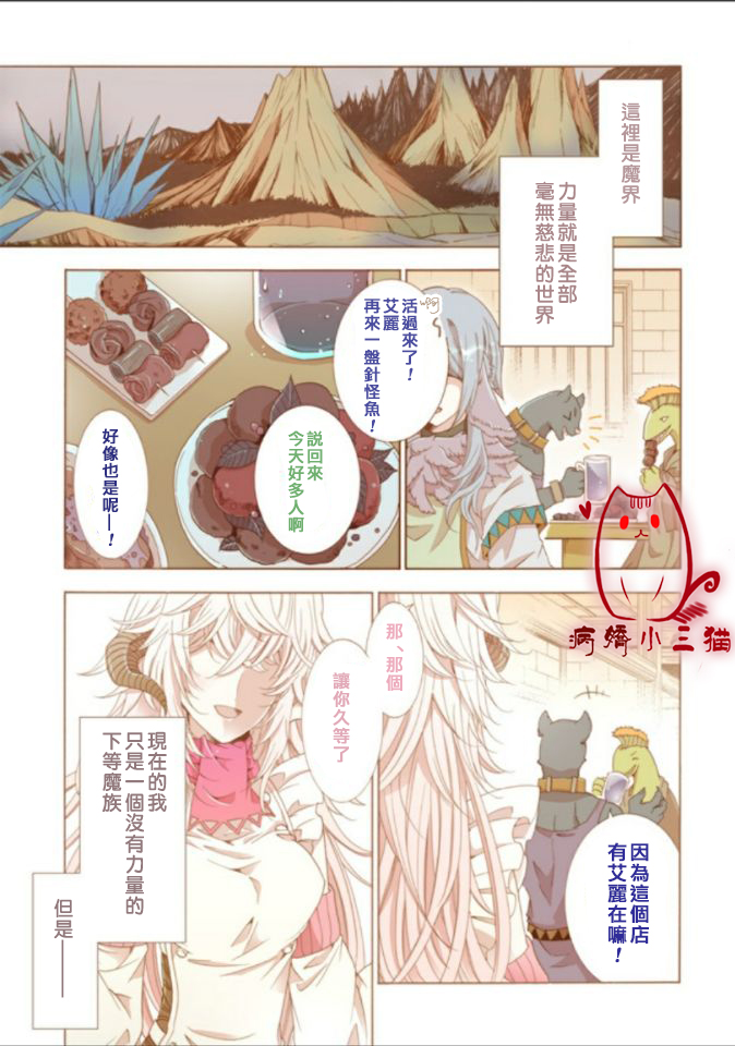 《魔王大人喜欢我做的芭菲》漫画 我做的芭菲 01v1集