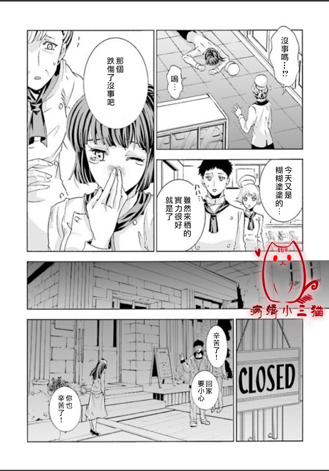 《魔王大人喜欢我做的芭菲》漫画 我做的芭菲 01v1集