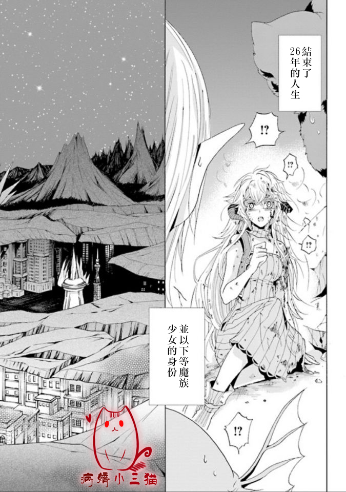 《魔王大人喜欢我做的芭菲》漫画 我做的芭菲 01v1集