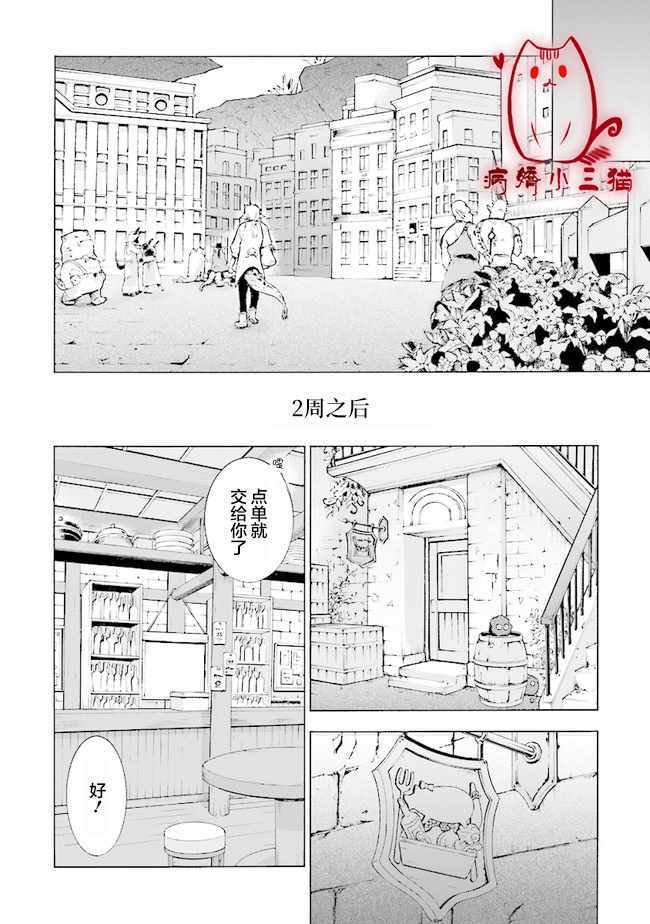 《魔王大人喜欢我做的芭菲》漫画 我做的芭菲 01v2集