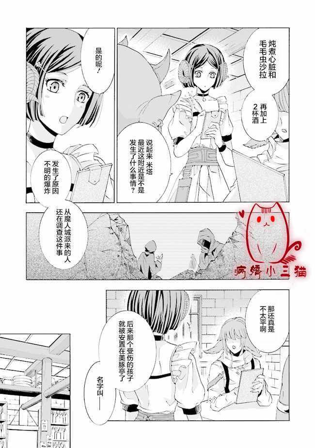 《魔王大人喜欢我做的芭菲》漫画 我做的芭菲 01v2集