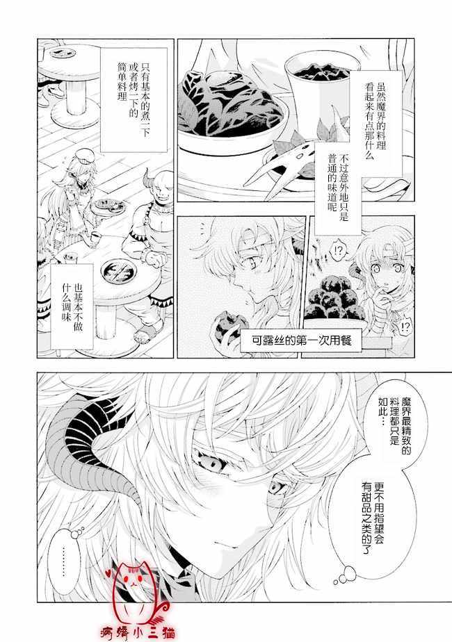 《魔王大人喜欢我做的芭菲》漫画 我做的芭菲 01v2集