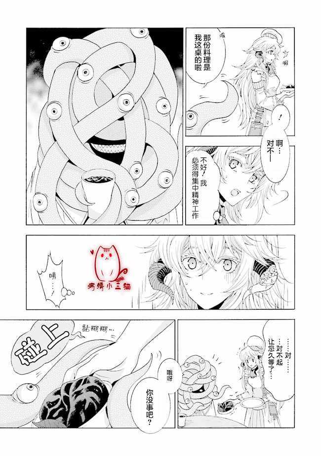 《魔王大人喜欢我做的芭菲》漫画 我做的芭菲 01v2集