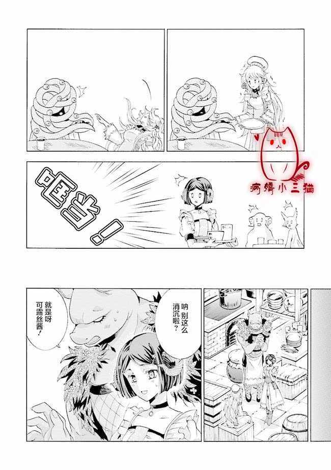 《魔王大人喜欢我做的芭菲》漫画 我做的芭菲 01v2集