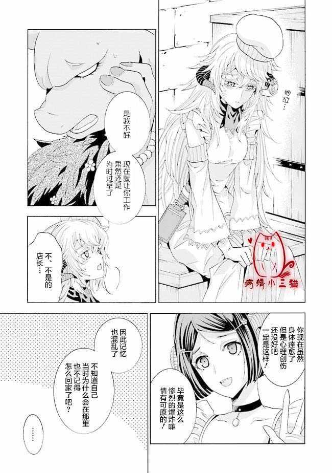 《魔王大人喜欢我做的芭菲》漫画 我做的芭菲 01v2集