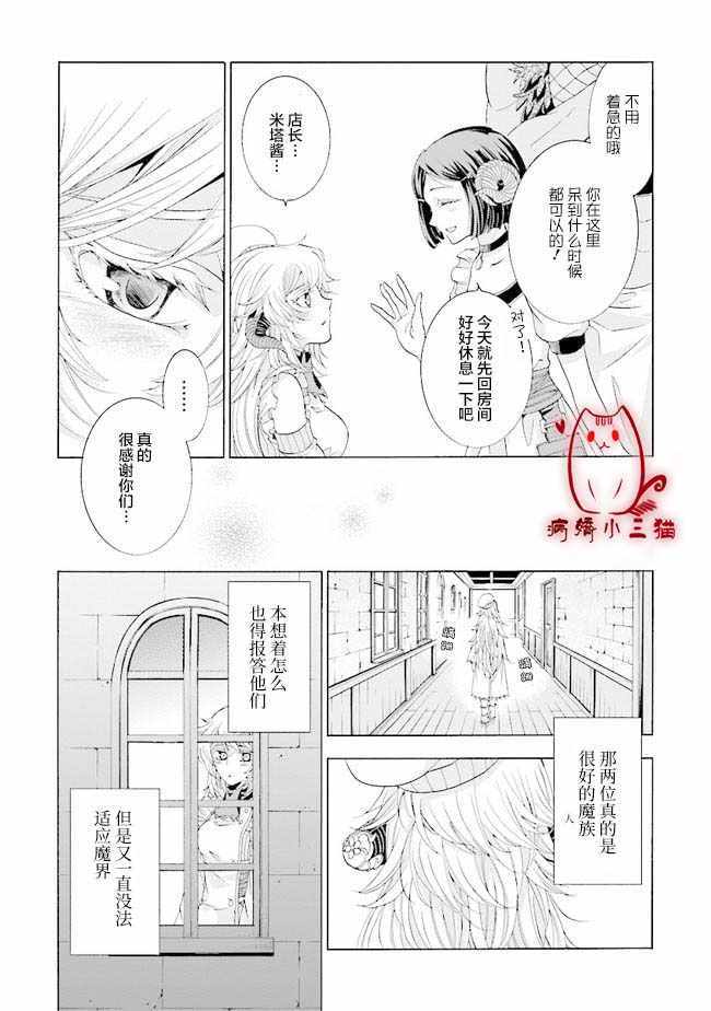 《魔王大人喜欢我做的芭菲》漫画 我做的芭菲 01v2集