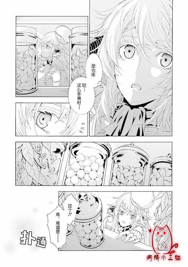 《魔王大人喜欢我做的芭菲》漫画 我做的芭菲 01v2集