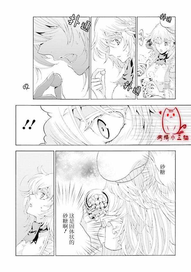 《魔王大人喜欢我做的芭菲》漫画 我做的芭菲 01v2集