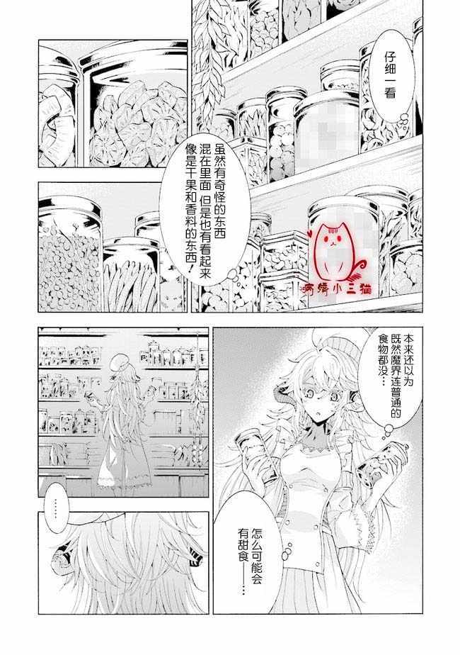 《魔王大人喜欢我做的芭菲》漫画 我做的芭菲 01v2集