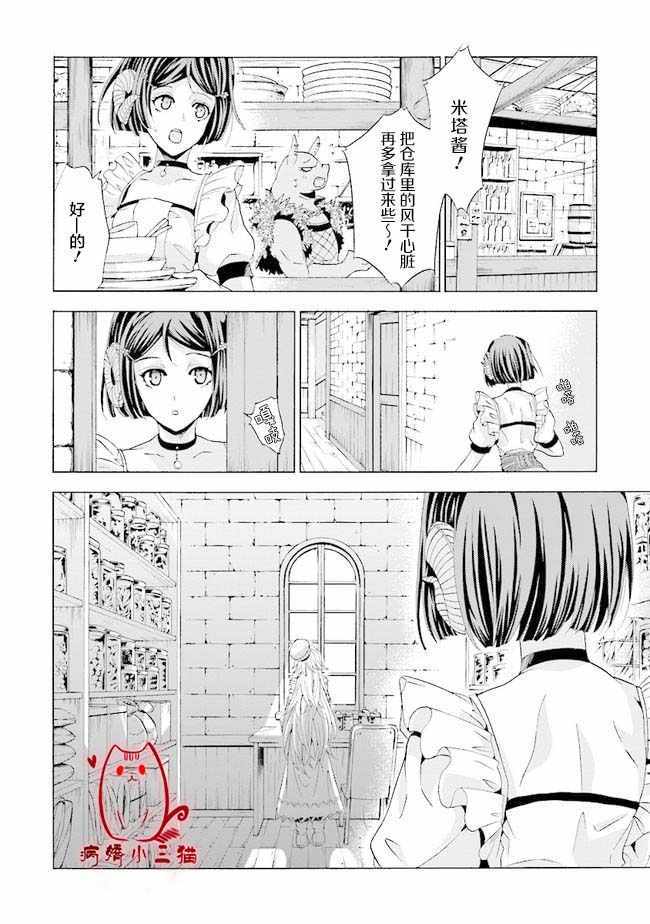 《魔王大人喜欢我做的芭菲》漫画 我做的芭菲 01v2集