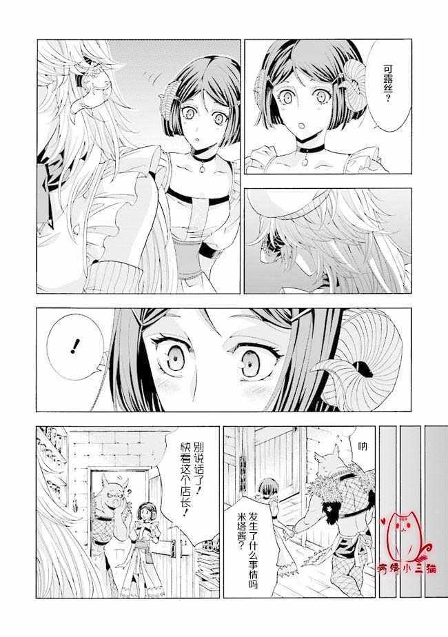 《魔王大人喜欢我做的芭菲》漫画 我做的芭菲 01v2集