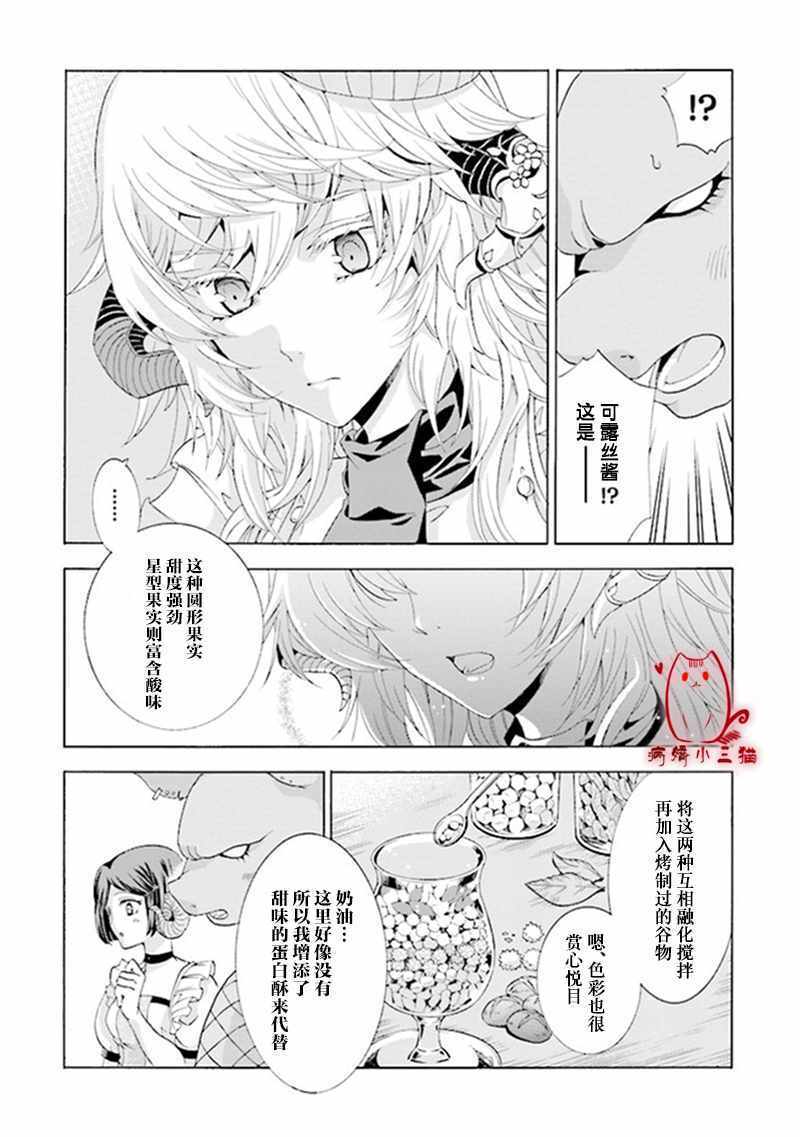 《魔王大人喜欢我做的芭菲》漫画 我做的芭菲 01v3集