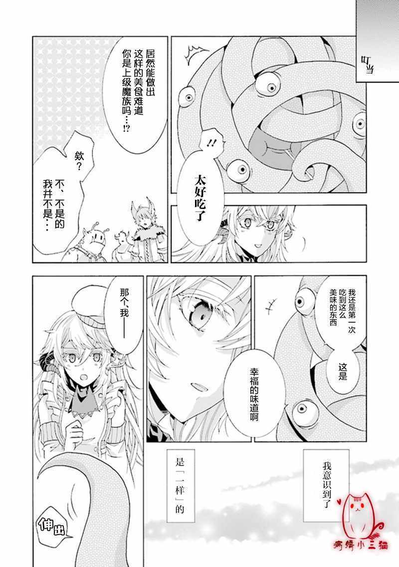 《魔王大人喜欢我做的芭菲》漫画 我做的芭菲 01v3集