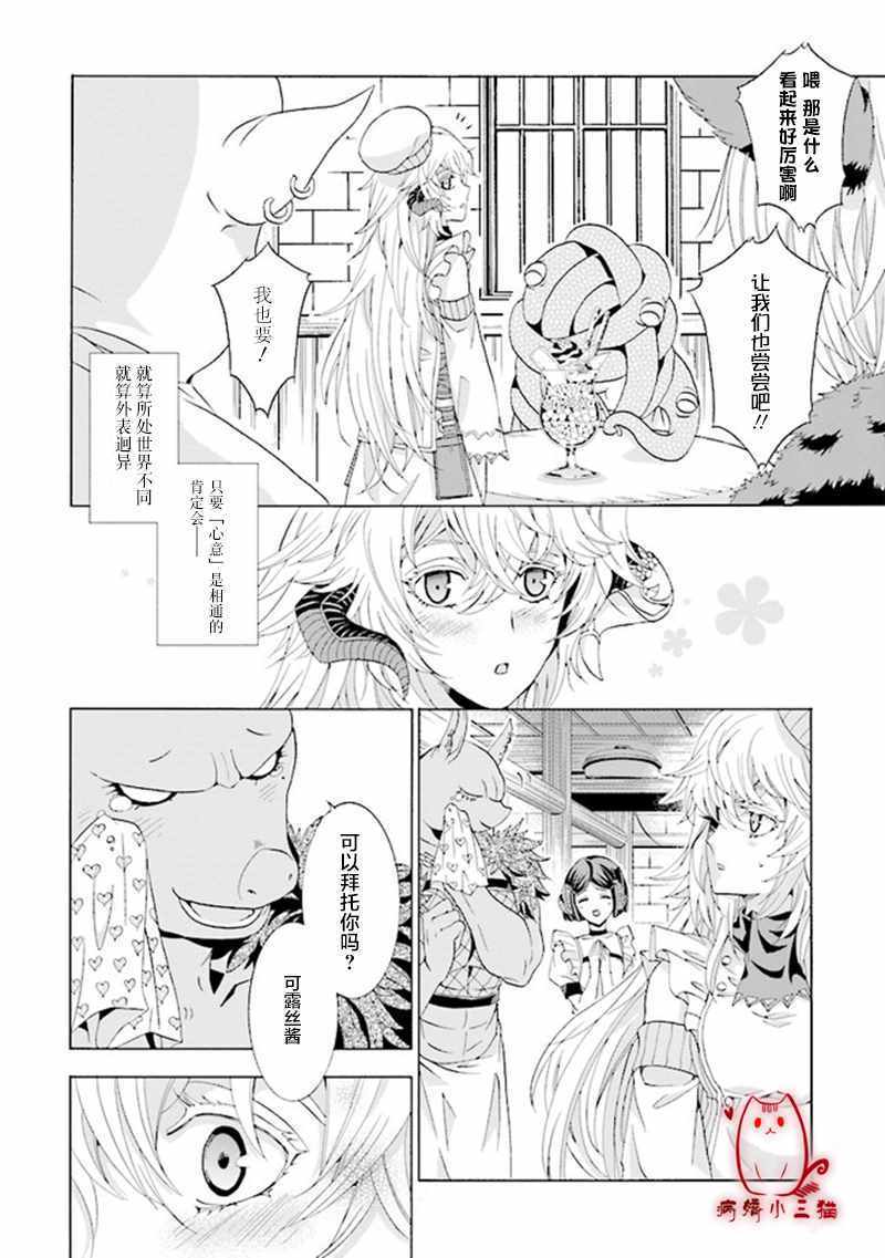 《魔王大人喜欢我做的芭菲》漫画 我做的芭菲 01v3集