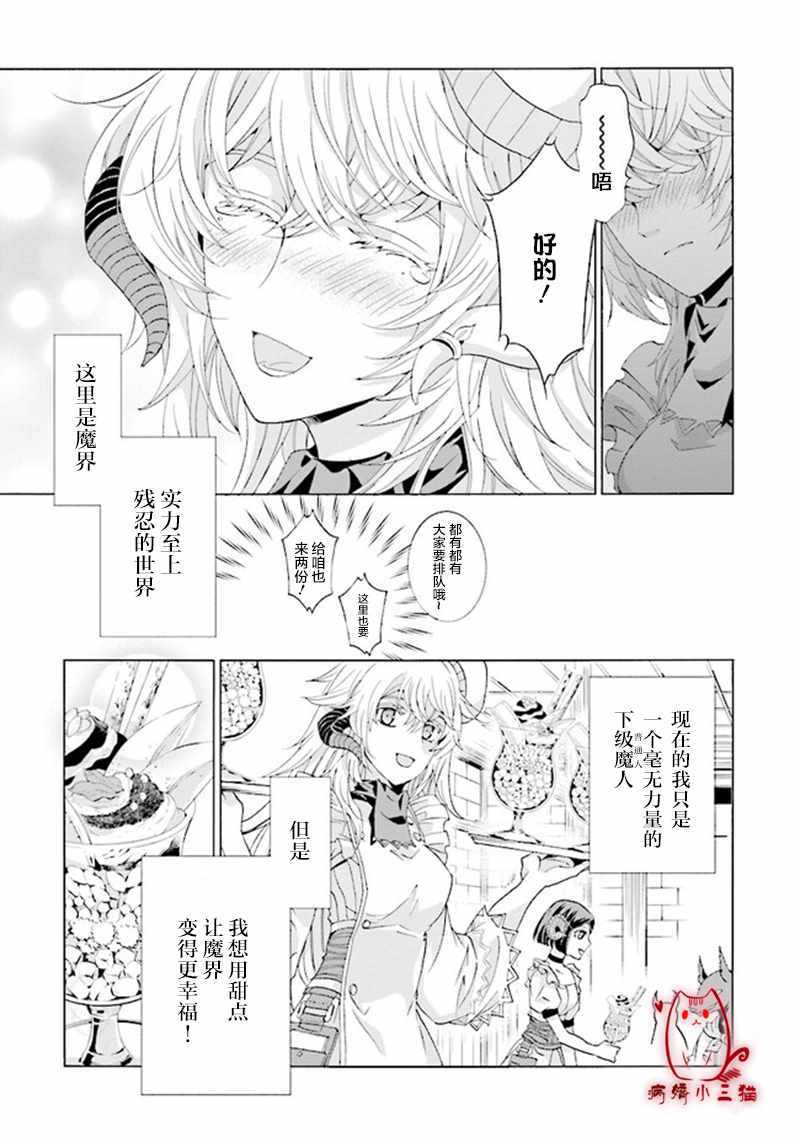 《魔王大人喜欢我做的芭菲》漫画 我做的芭菲 01v3集