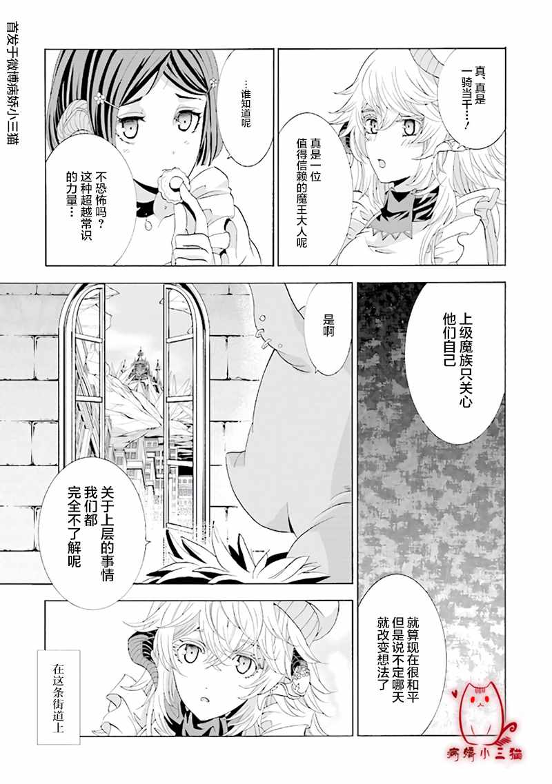 《魔王大人喜欢我做的芭菲》漫画 我做的芭菲 02v1集